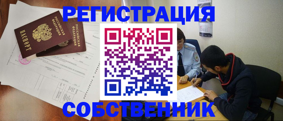 временная регистрация собственник в Нижнеудинске