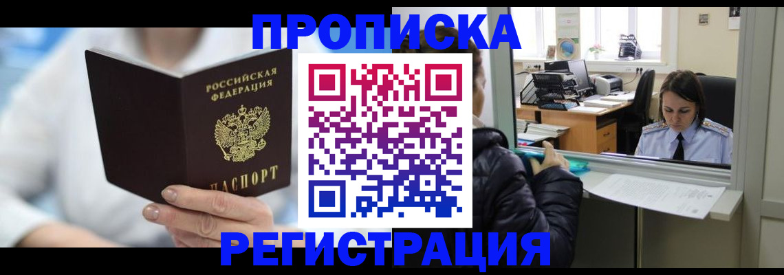 прописка от собственника в Нижнеудинске