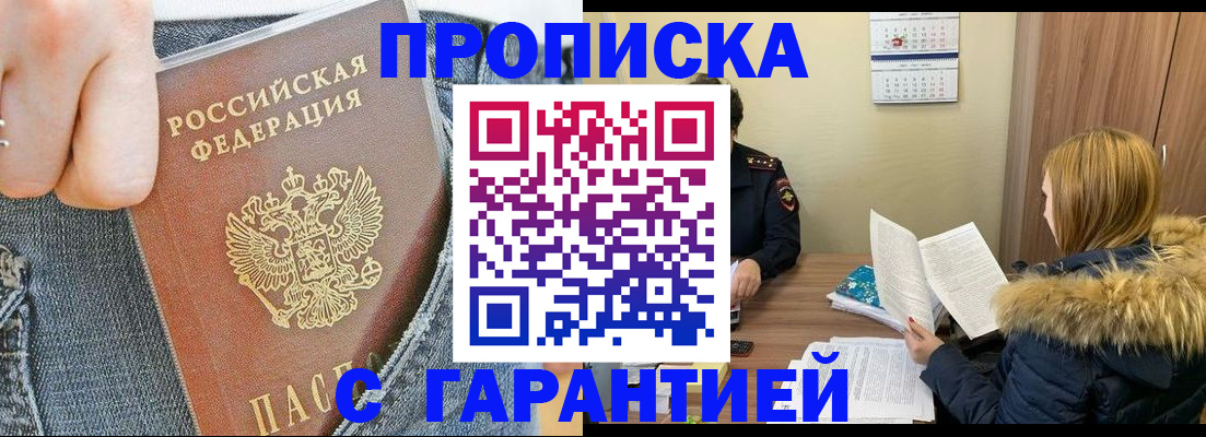 прописка 2025 в Нижнеудинске